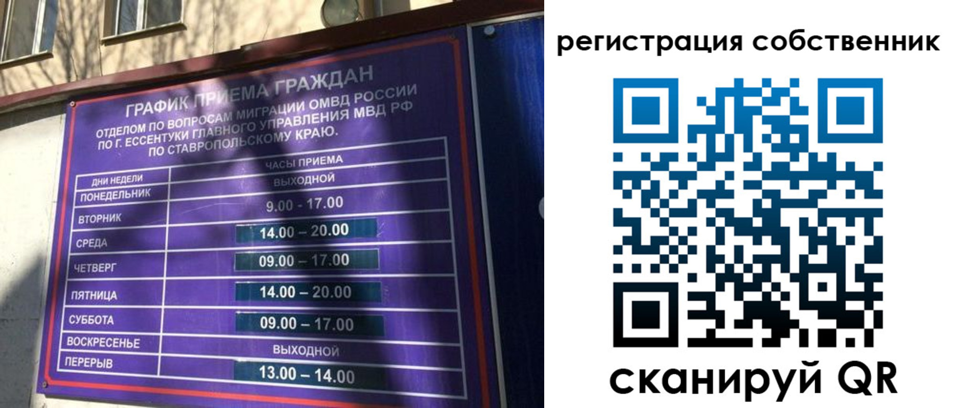 временная регистрация в Амурске