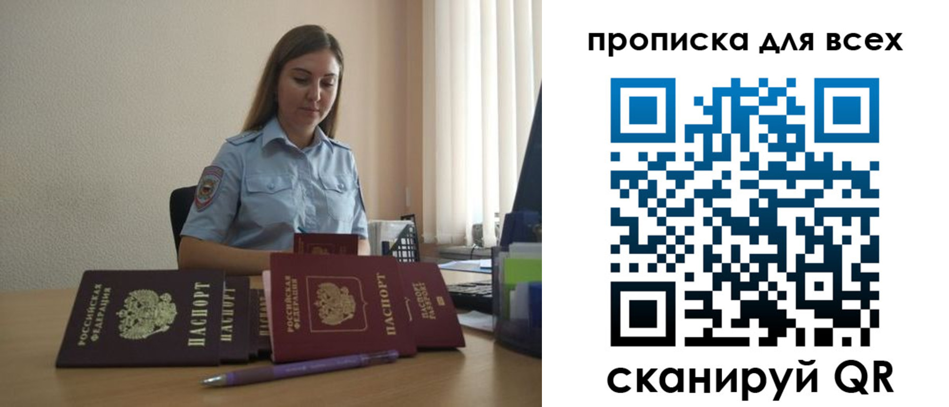 прописка штамп в Амурске