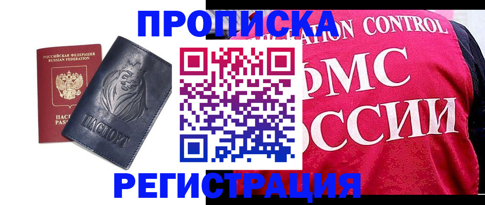 где прописаться в Амурске