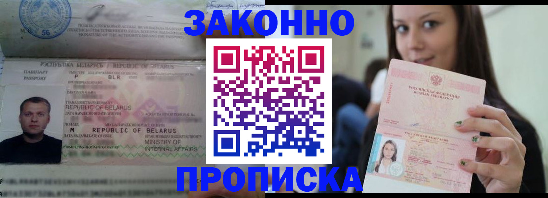 временная регистрация надежно в Амурске