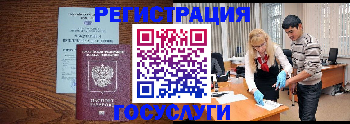 прописка для кредита в Амурске