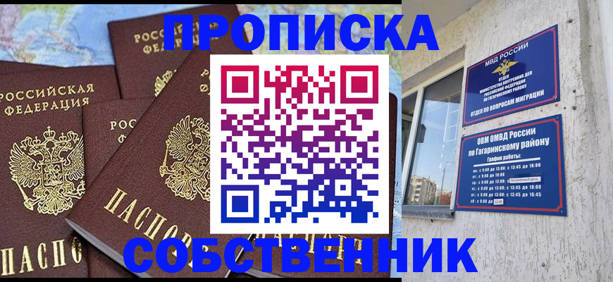 прописка от собственника в Амурске